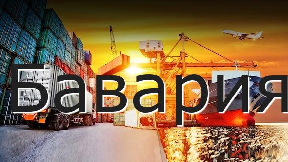 Бавария