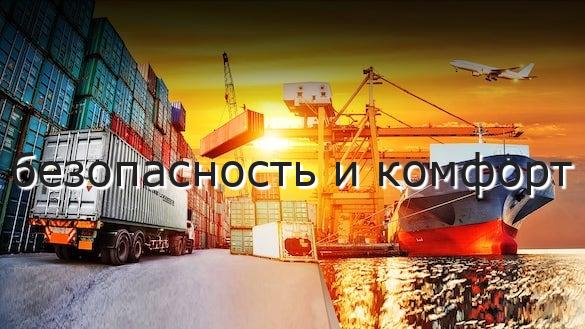 безопасность и комфорт