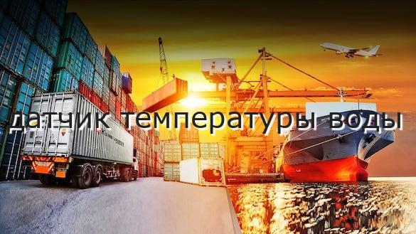 датчик температуры воды