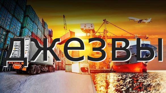 джезвы