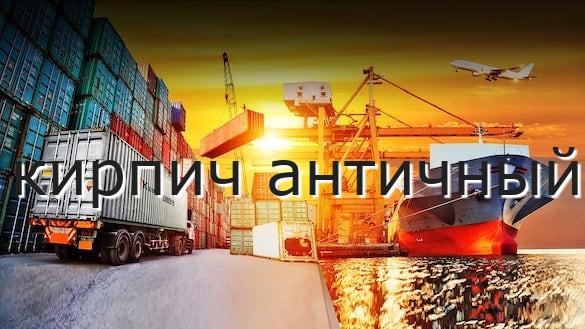 кирпич античный