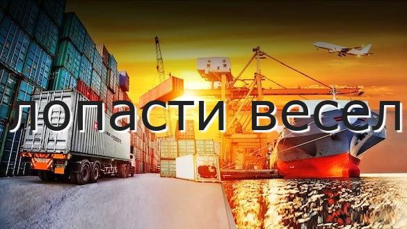 лопасти весел