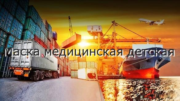 Маска медицинская детская