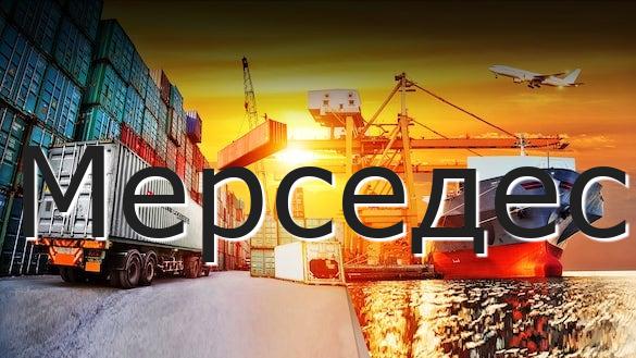 Мерседес