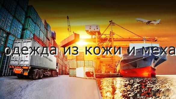 одежда из кожи и меха