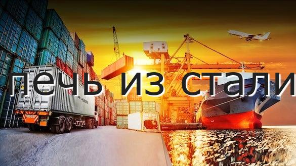 печь из стали