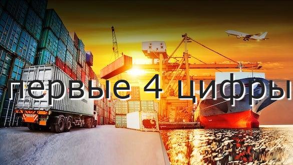 первые 4 цифры