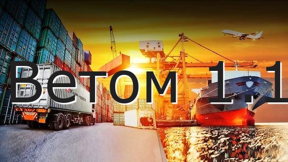 Ветом 1.1